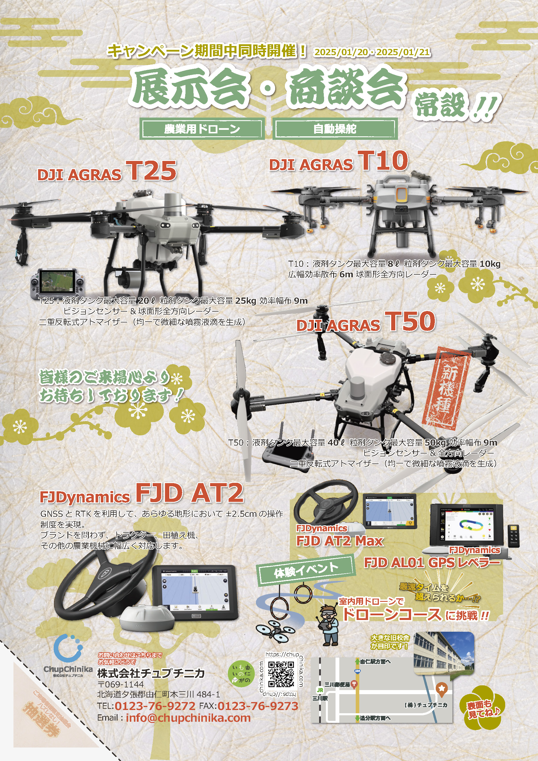 2025年新春初売キャンペーン開催!2ページ目