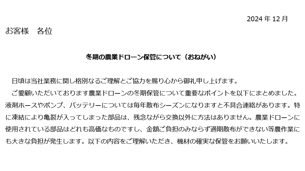 冬期機体保管と年末年始休暇の連絡