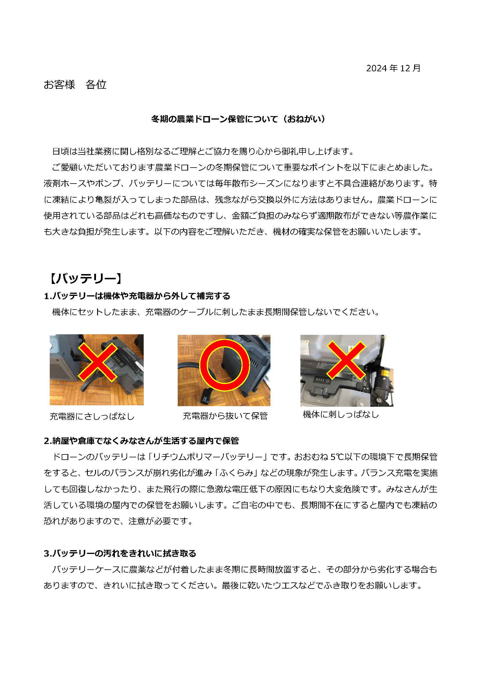 冬期の農業ドローン保管と年末年始休暇のお知らせ1ページ目