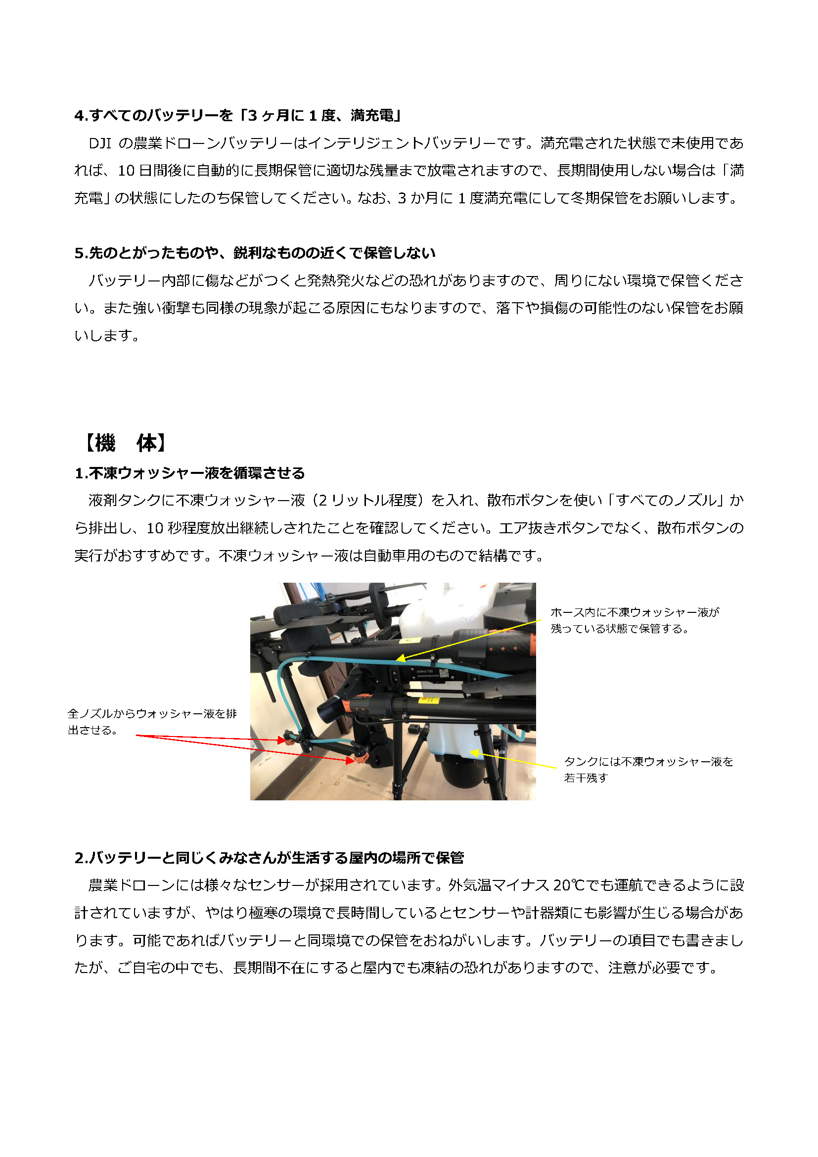 冬期の農業ドローン保管と年末年始休暇のお知らせ2ページ目